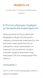 Mobile Screenshot of diadom.ru